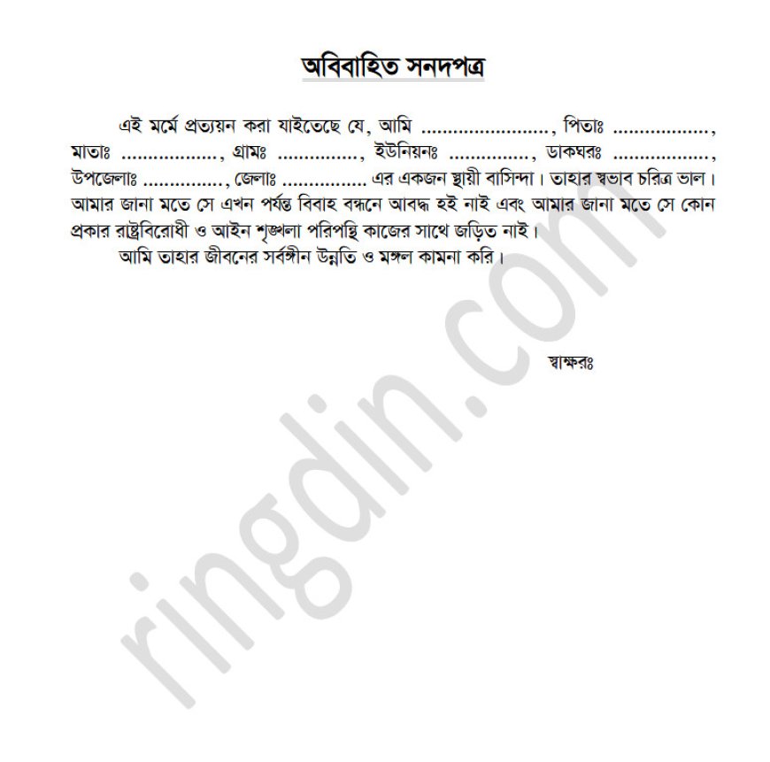 unmarried certificate