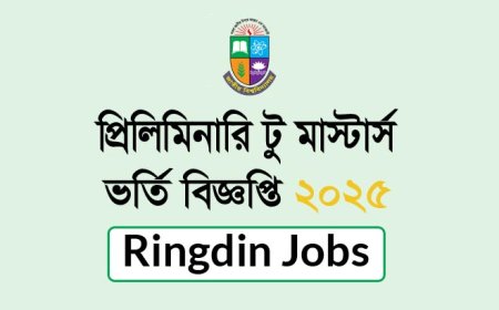 প্রিলিমিনারি টু মাস্টার্স ২০২৫ ভর্তি বিজ্ঞপ্তি