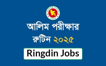 ২০২৫ সালের আলিম পরীক্ষার রুটিন প্রকাশিত – বিস্তারিত সময়সূচী ও নির্দেশনা