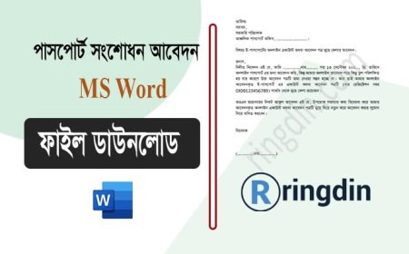 ই-পাসপোর্টে ভুল হলে কী করবেন? জেনে নিন সংশোধনের নিয়ম