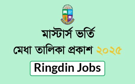 মাস্টার্স ভর্তি মেধা তালিকা প্রকাশিত | National University Admission Result
