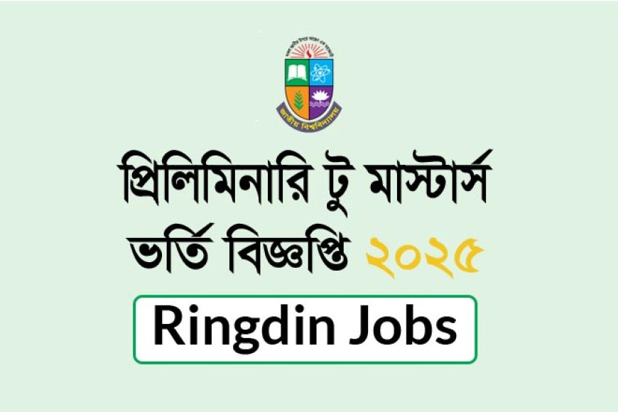 প্রিলিমিনারি টু মাস্টার্স ২০২৫ ভর্তি বিজ্ঞপ্তি