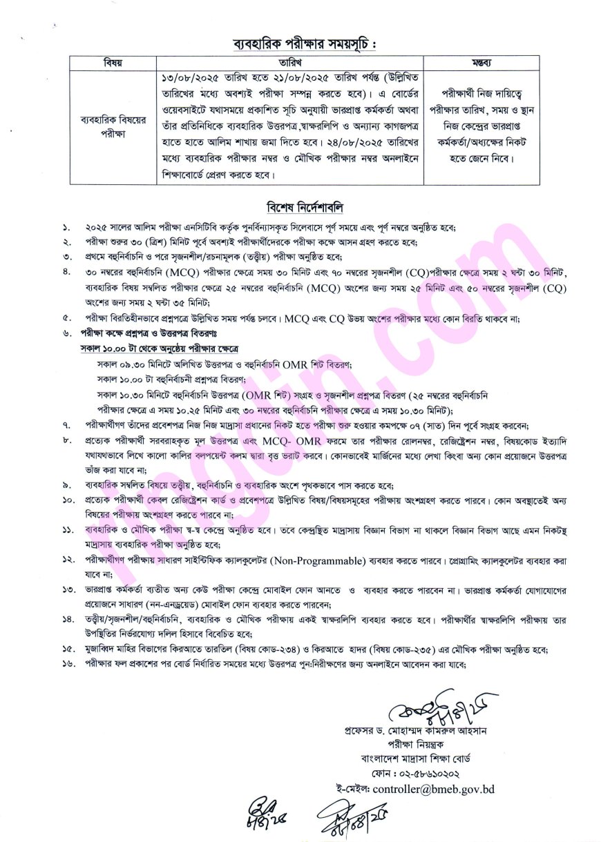 Alim exam routine