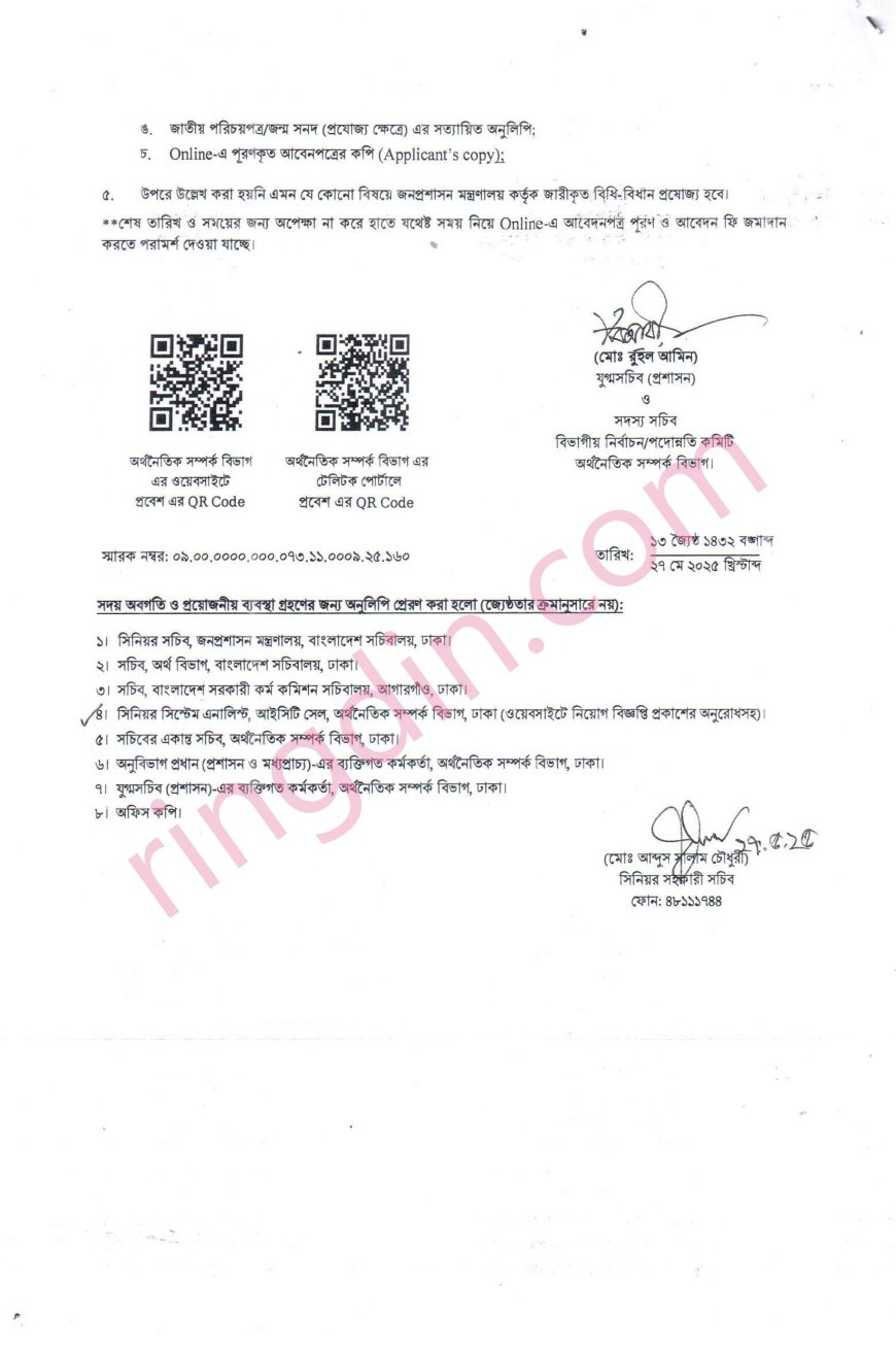 erd job circular