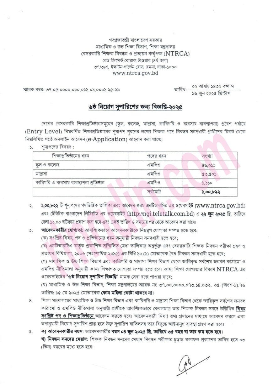 6th Teacher Recruitment Public Notice 2025