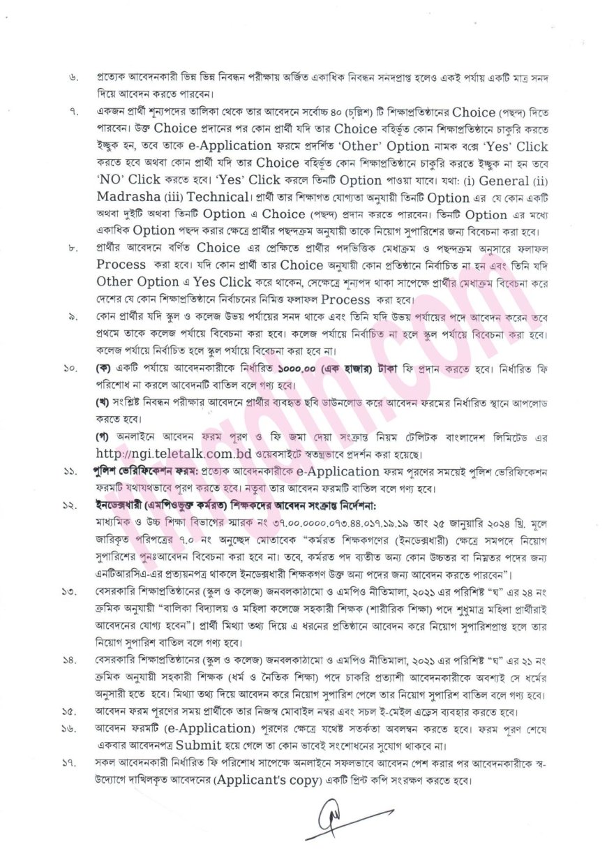 6th Teacher Recruitment Public Notice 2025