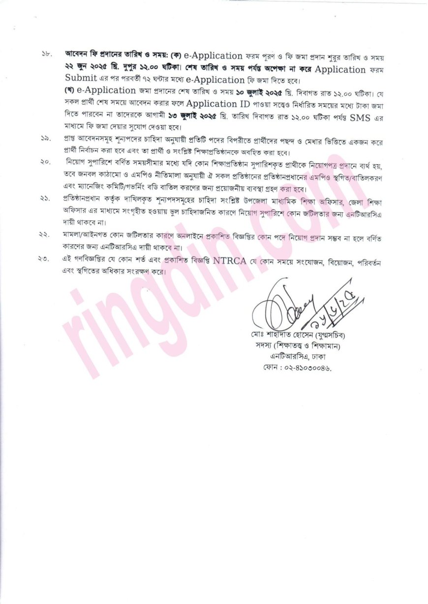 6th Teacher Recruitment Public Notice 2025