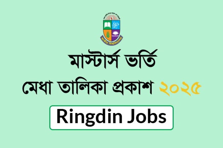 মাস্টার্স ভর্তি মেধা তালিকা প্রকাশিত | National University Admission Result