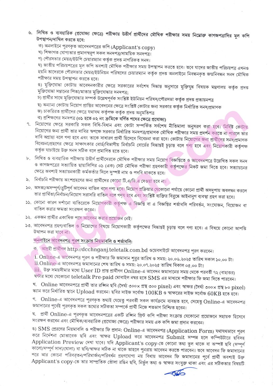 DC Office Chapainawabganj job circular
