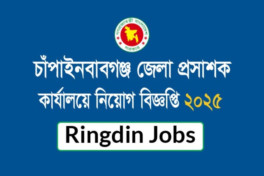 DC Office Chapainawabganj Job Circular 2025