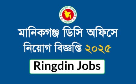 Manikganj DC Office Job Circular 2025