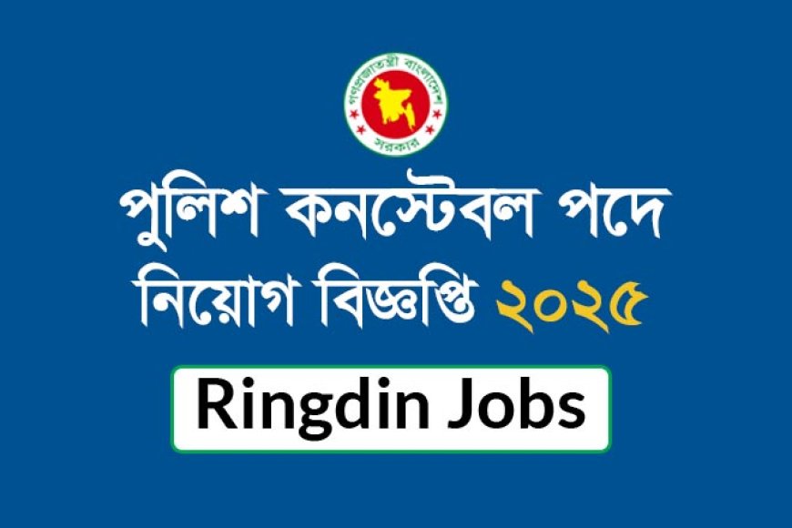 Police Constable Job Circular 2025