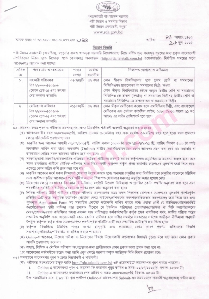rda job circular