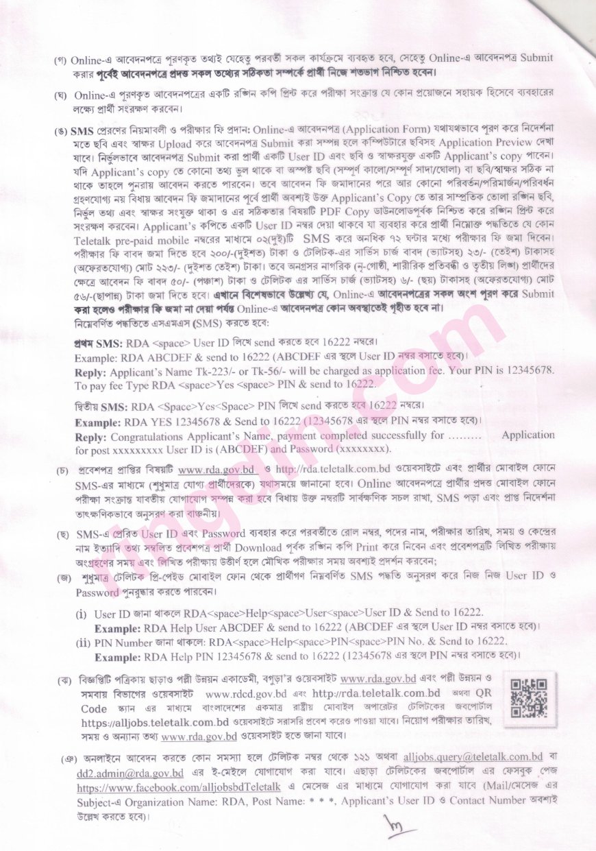 rda job circular