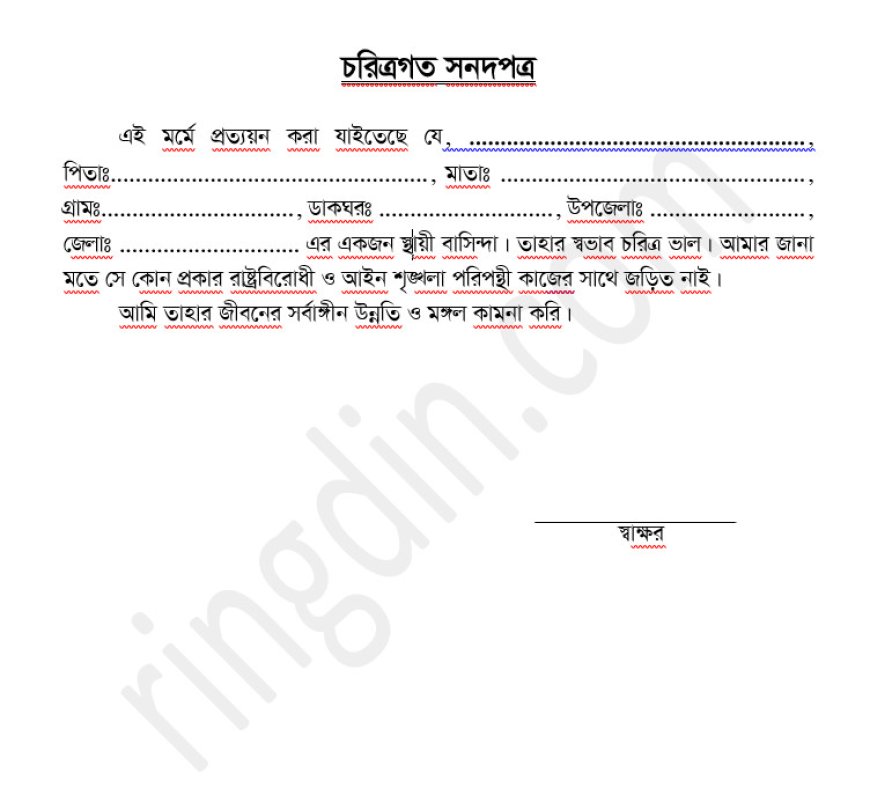 Charitrik Sonod Form