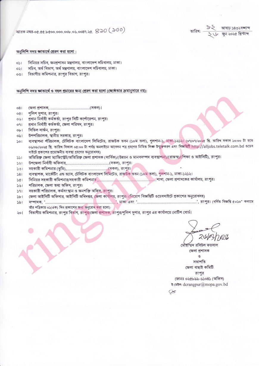 dcrangpur job circular