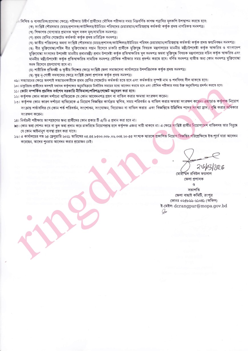 dcrangpur job circular