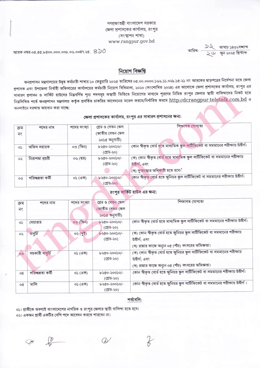 dcrangpur job circular