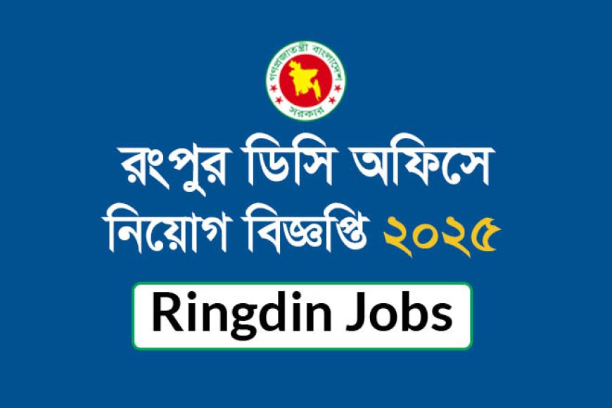 Rangpur DC Office Job Circular 2025