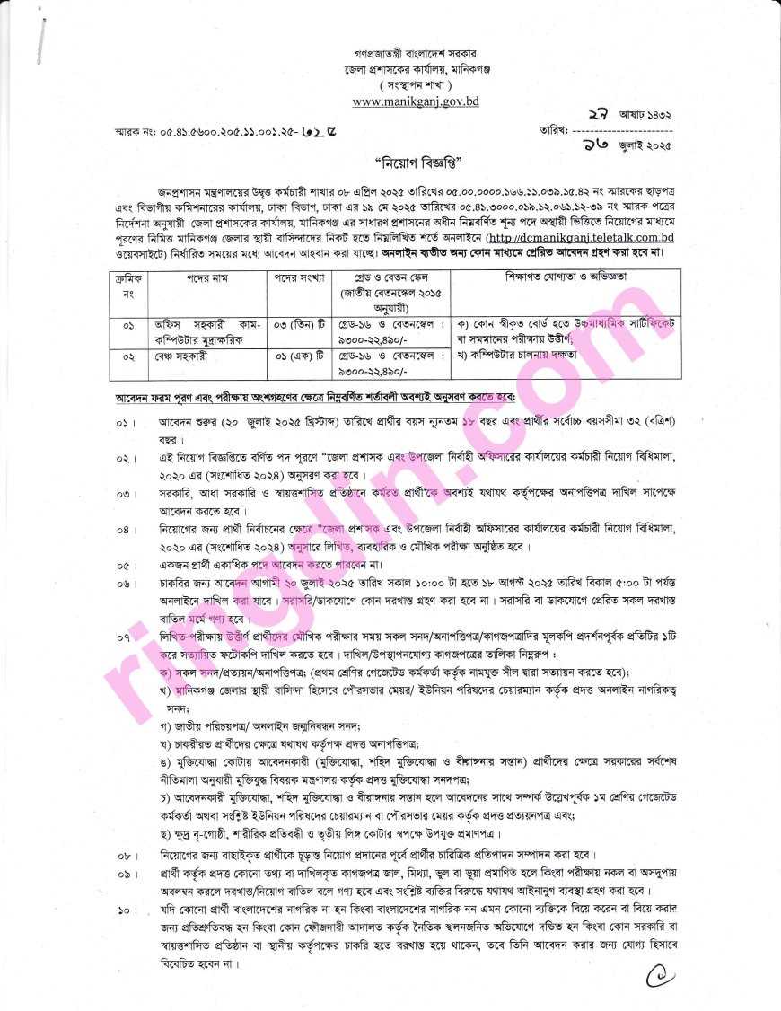 DC Manikganj job circular