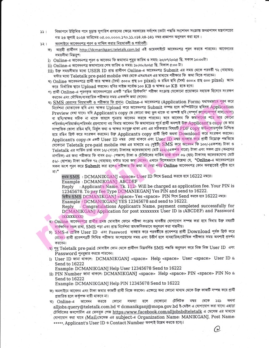 DC Manikganj job circular