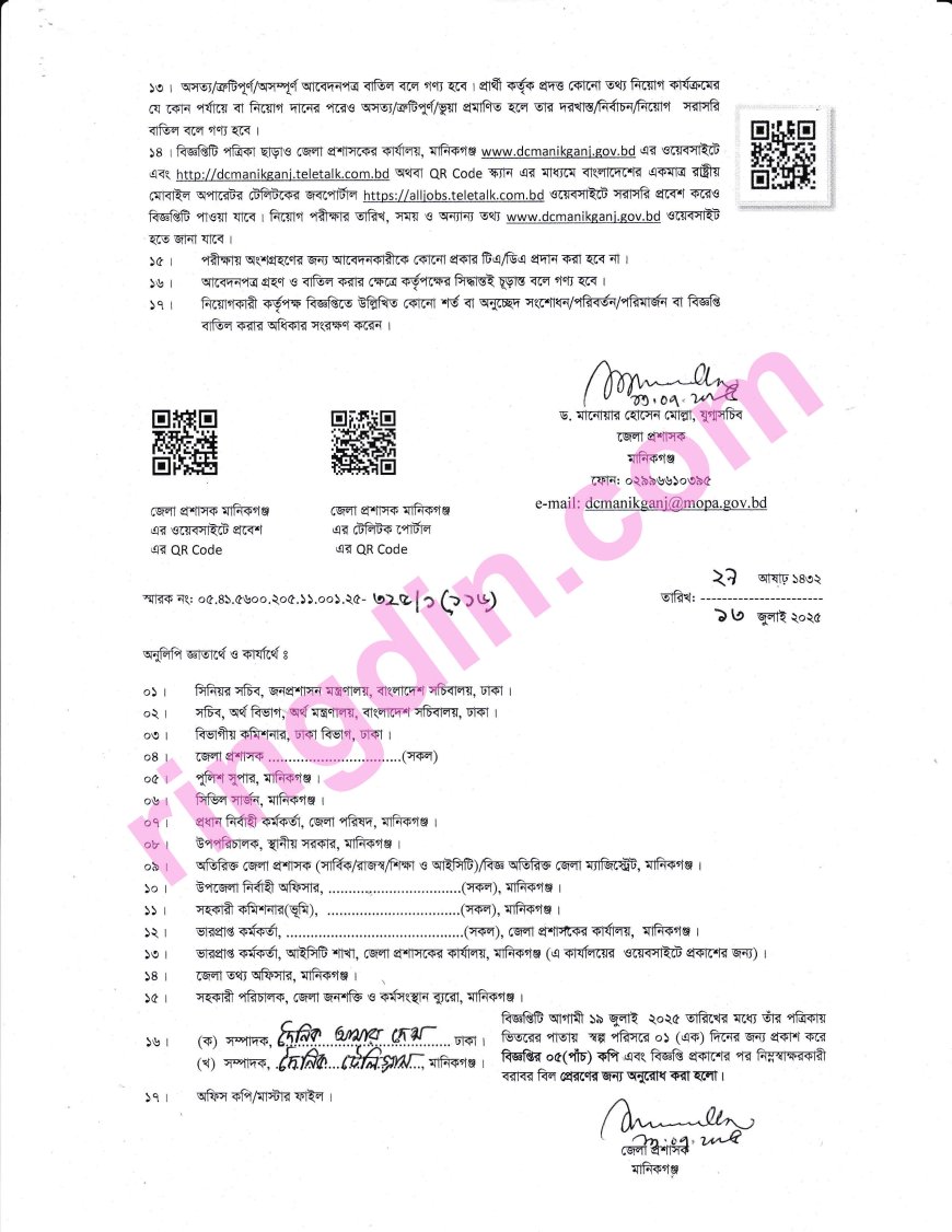DC Manikganj job circular