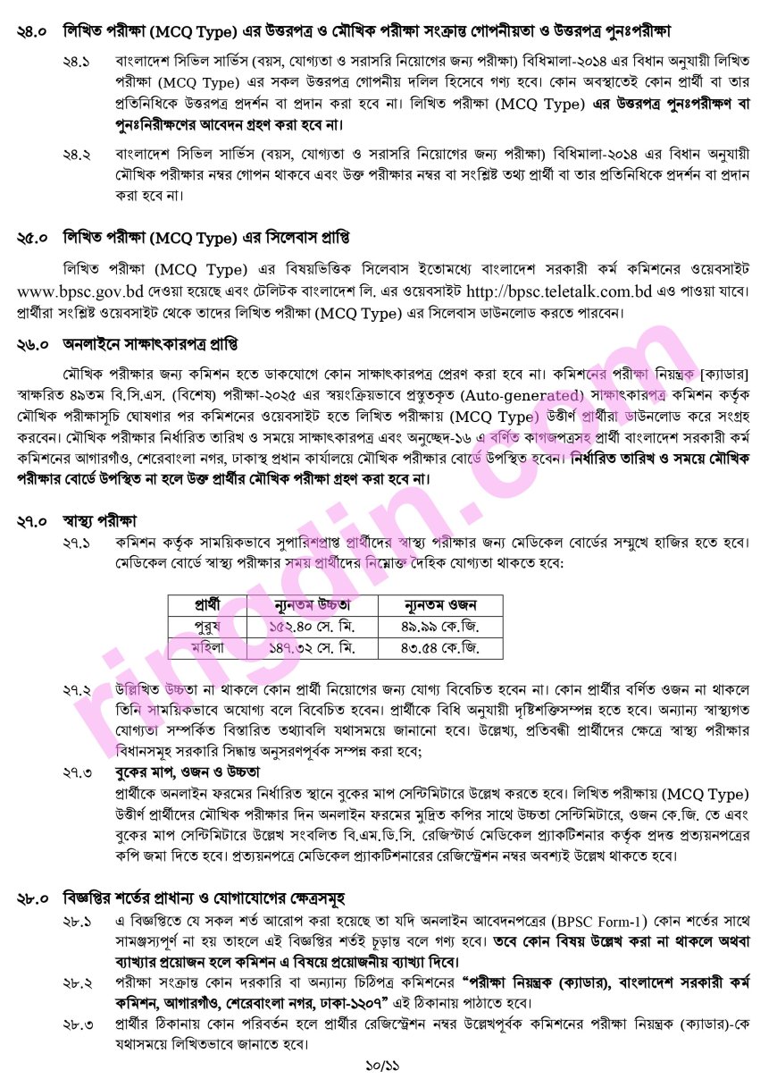 BCS job circular