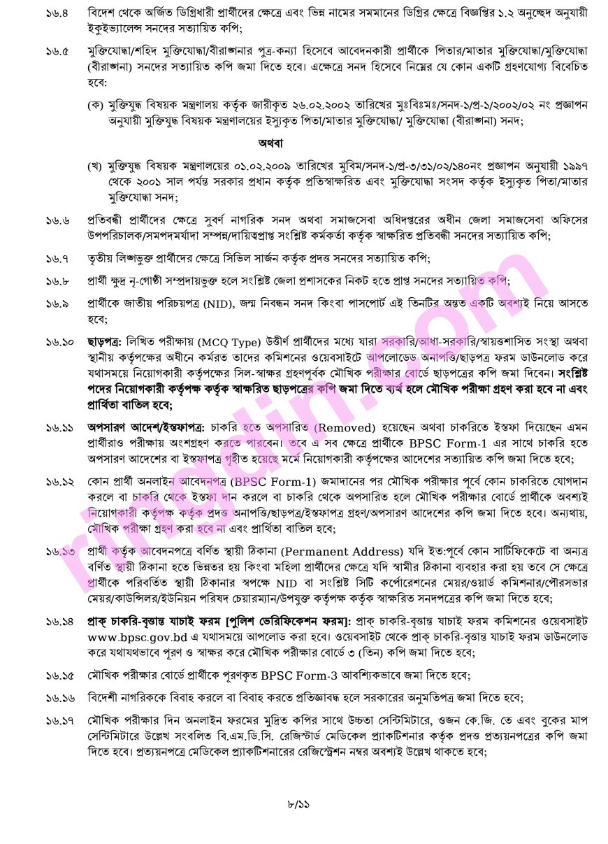 BCS job circular