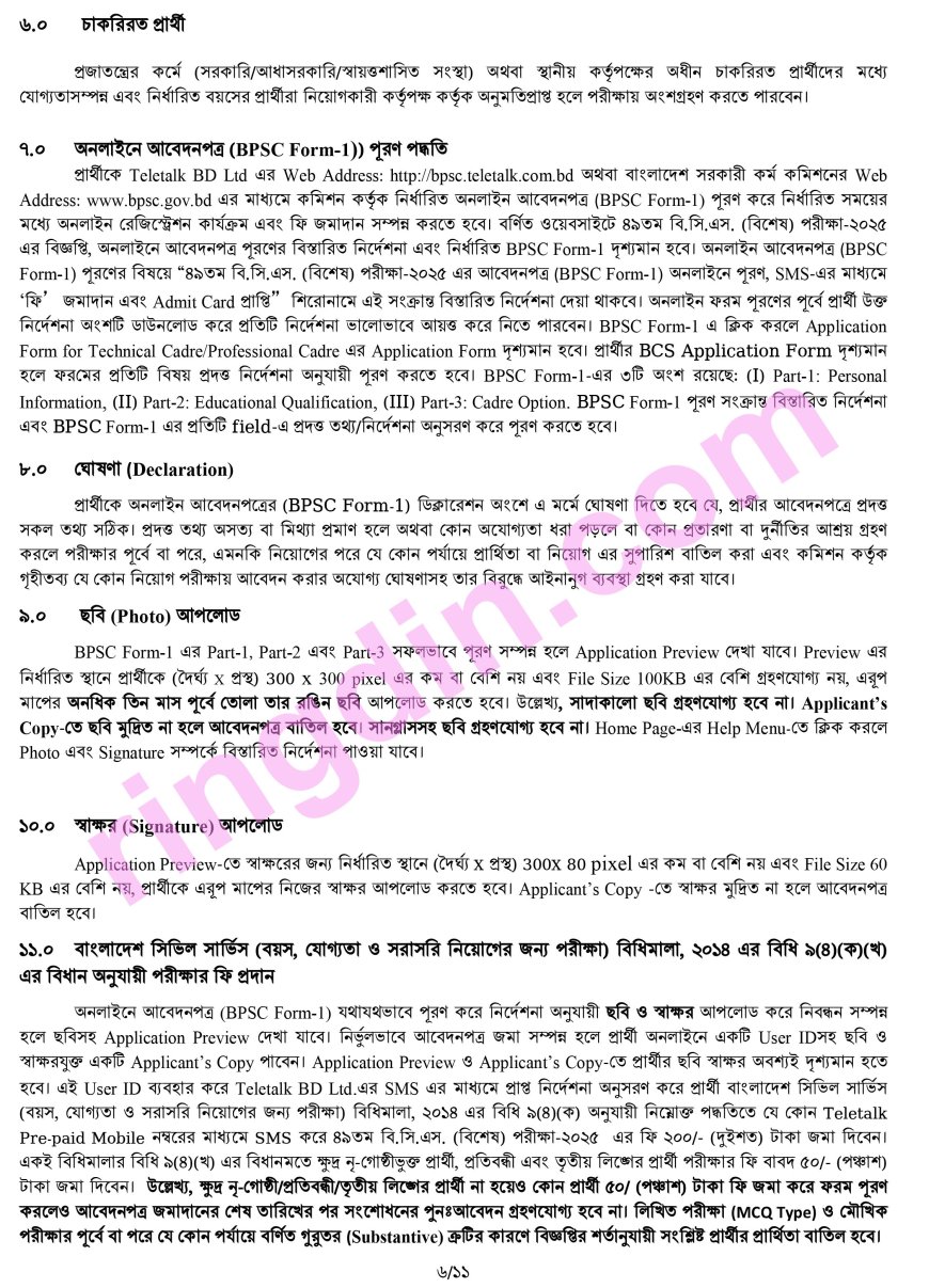 BCS job circular