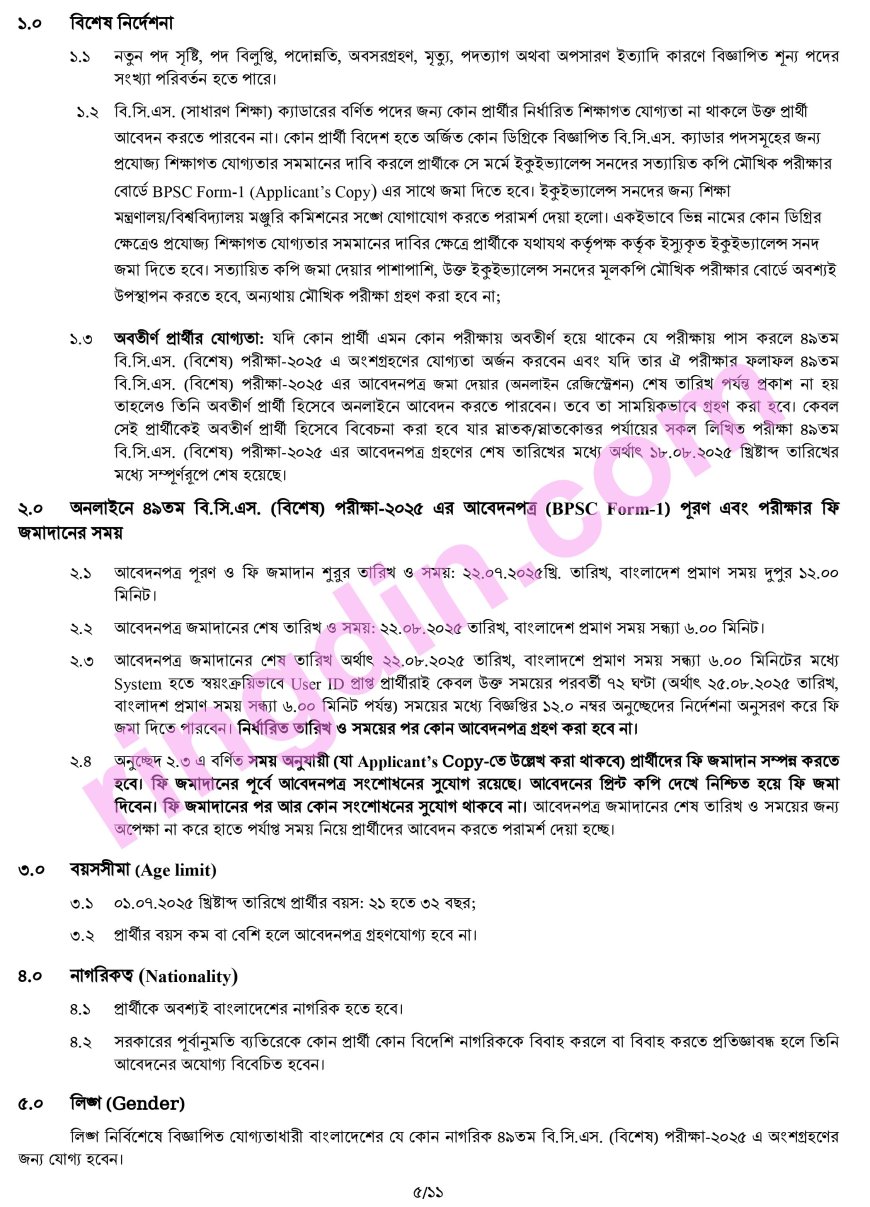 BCS job circular