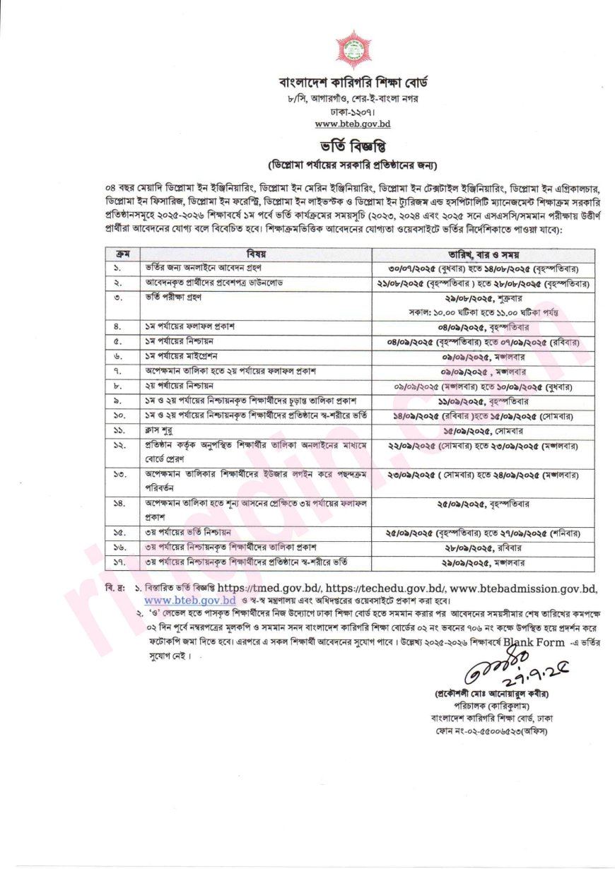 BTEB Admission Circular