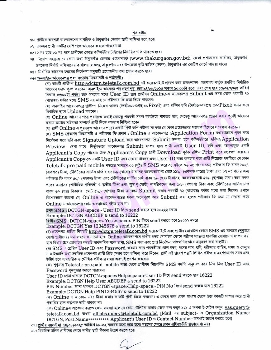Thakurgaon dc office job circular 2025