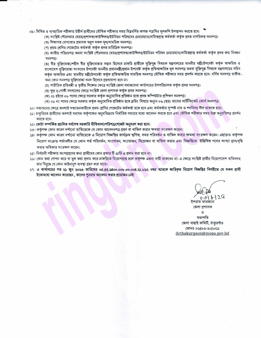 Thakurgaon dc office job circular 2025