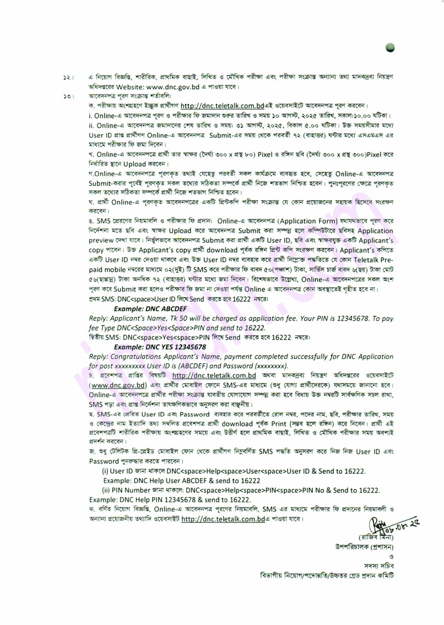 dnc job circular 2025