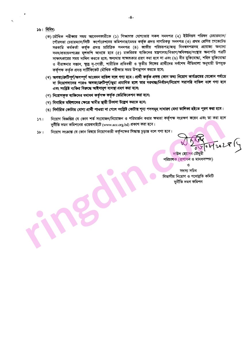 acc job circular