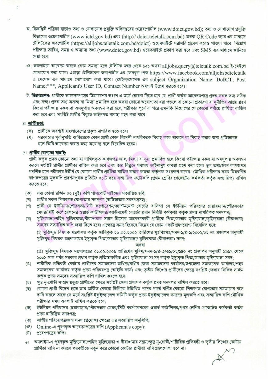 dotict job circular