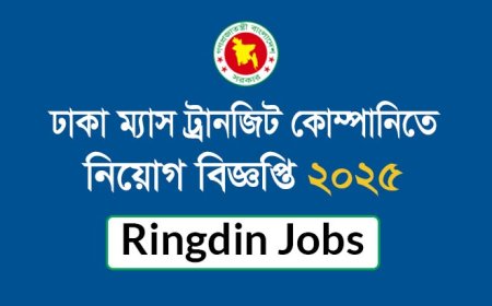 DMTCL Job Circular 2025 – Dhaka Mass Transit Company