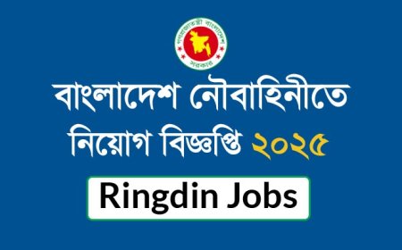 বাংলাদেশ নৌবাহিনীতে নিয়োগ বিজ্ঞপ্তি ২০২৫