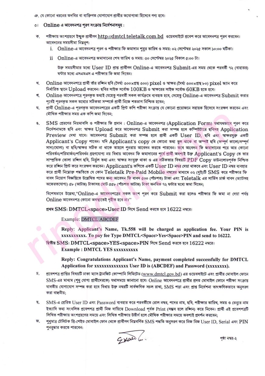 DMTCL Job Circular 2025