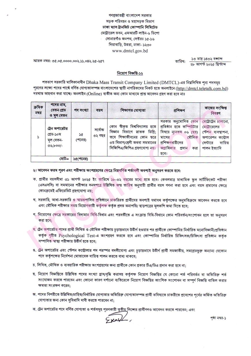 DMTCL Job Circular 2025