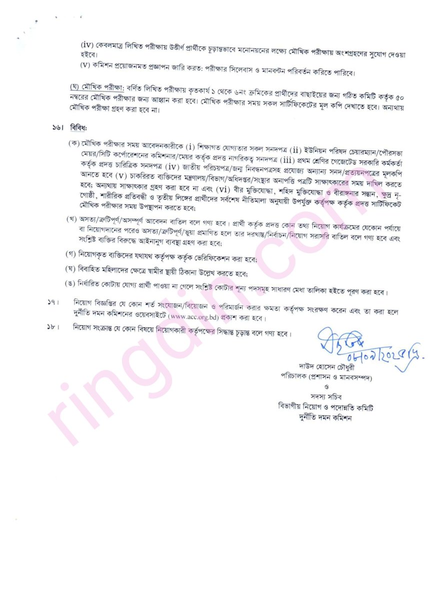 acc job circular 2025