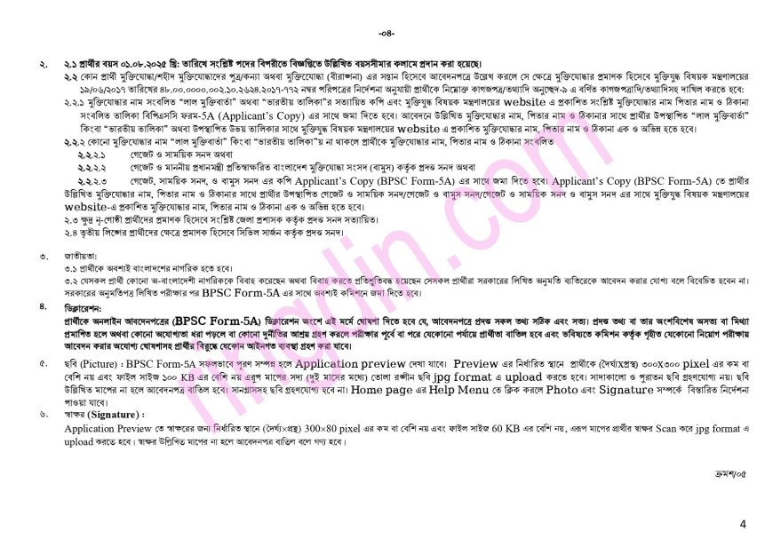 bpsc job circular 2025