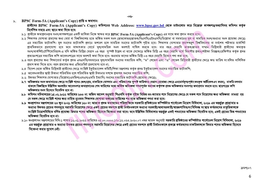 bpsc job circular 2025