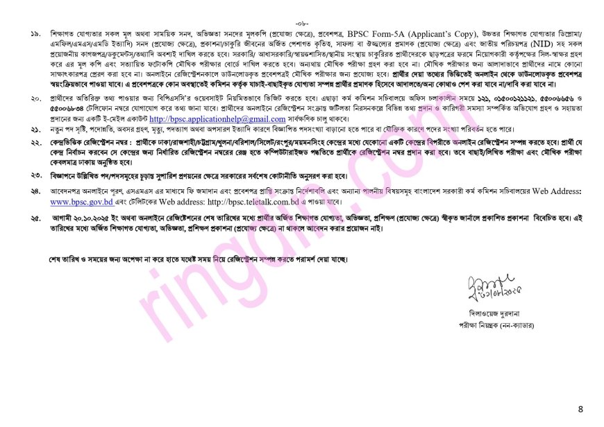 bpsc job circular 2025