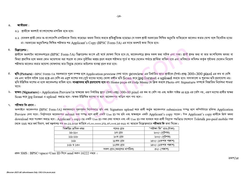 bpsc job circular 2025