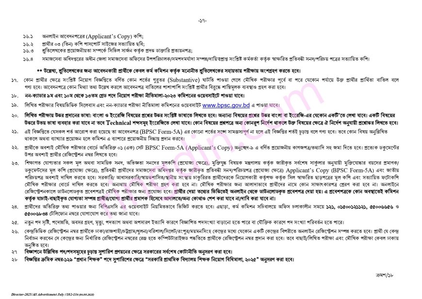 bpsc job circular 2025