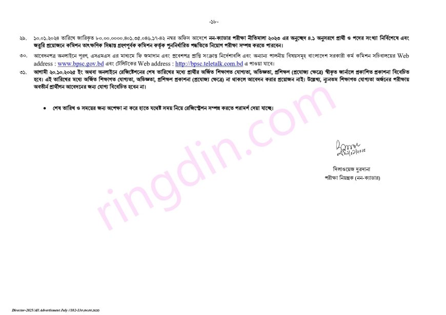 bpsc job circular 2025