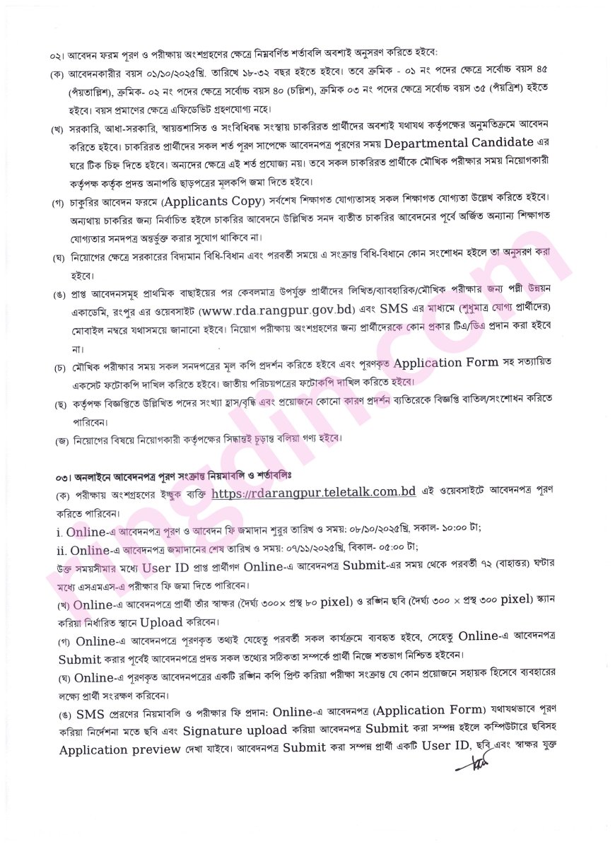 rdarangpur job circular