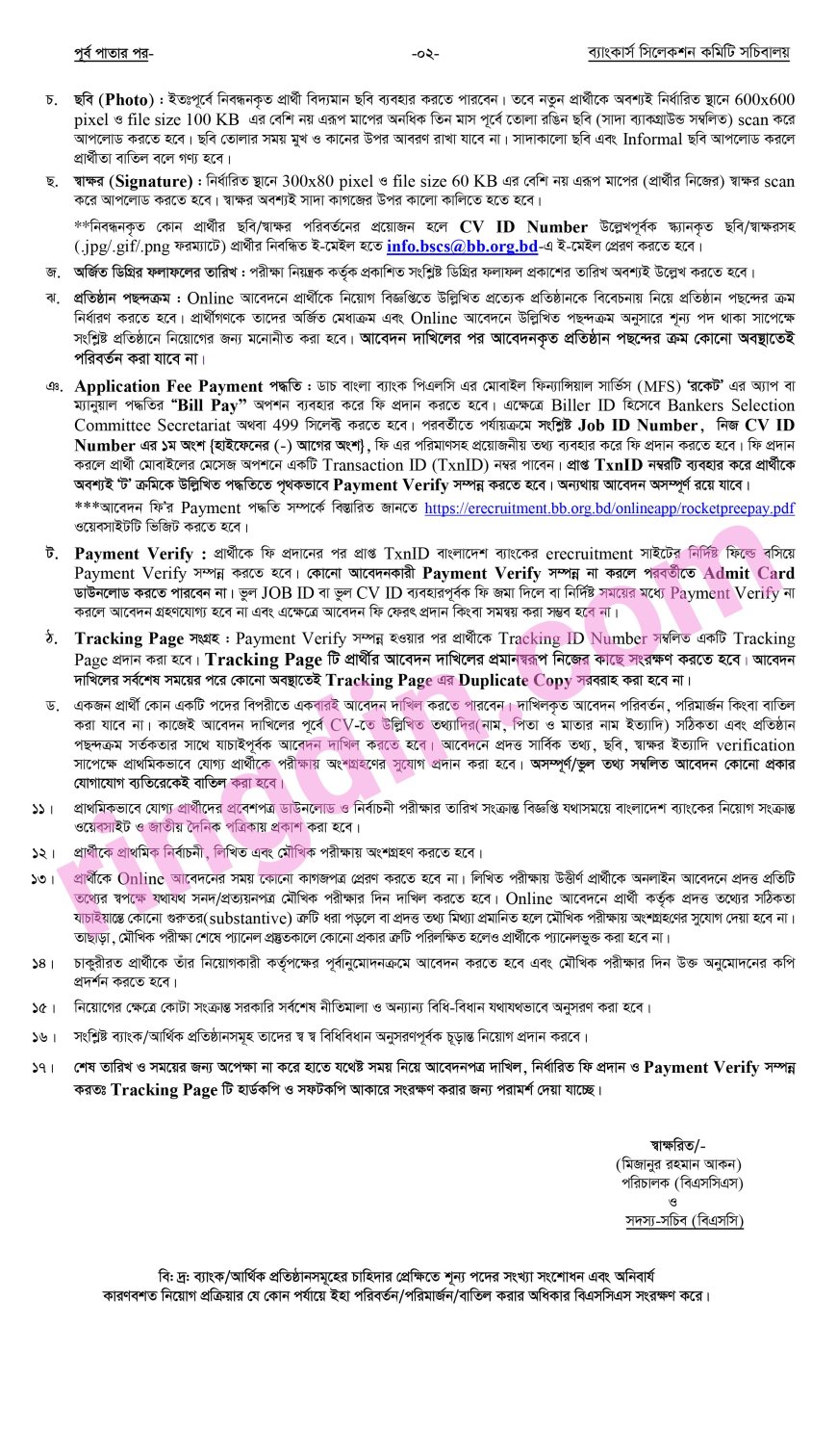Bangladesh Bank Job Circular 2025