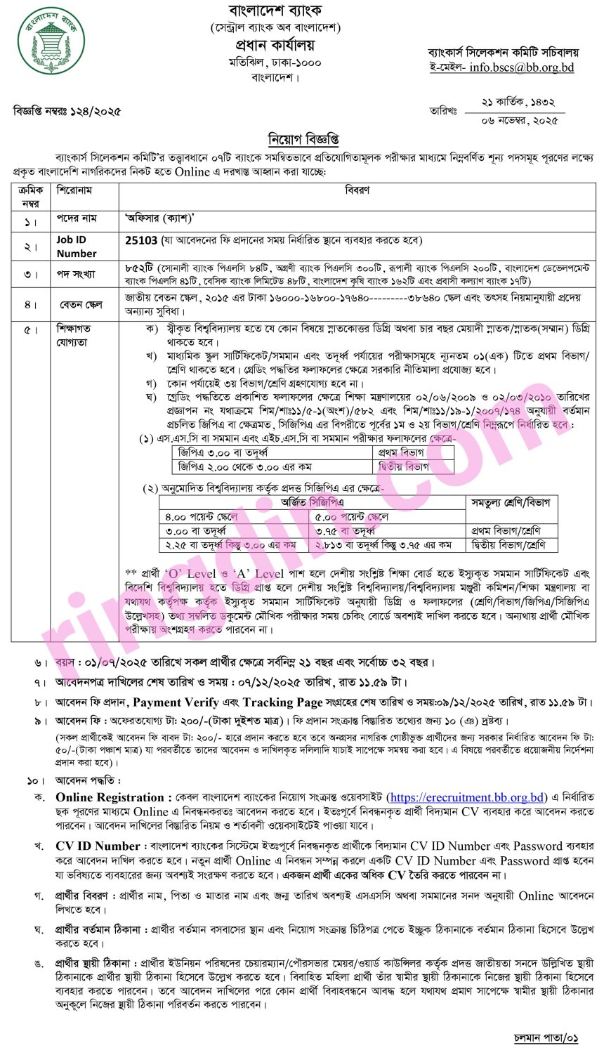 Bangladesh Bank Job Circular 2025 